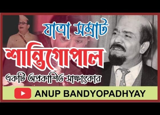 যাত্রা সম্রাট শান্তিগোপাল