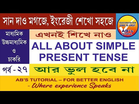 English Tenses in Bengali