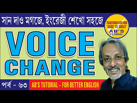 Voice Change Series in Bangla