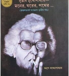 Moner ghorer pother